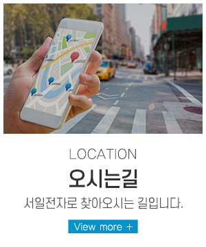 서일전자_메인중단_오시는길